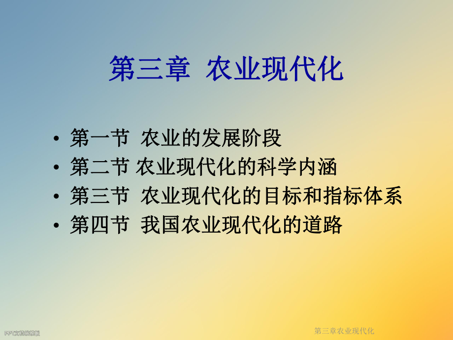 三章农业现代化课件.ppt_第2页