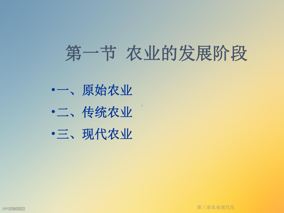 三章农业现代化课件.ppt_第3页