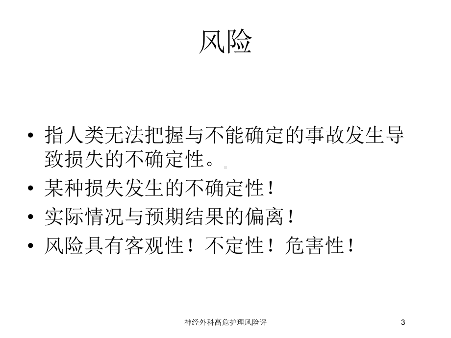 神经外科高危护理风险评培训课件.ppt_第3页