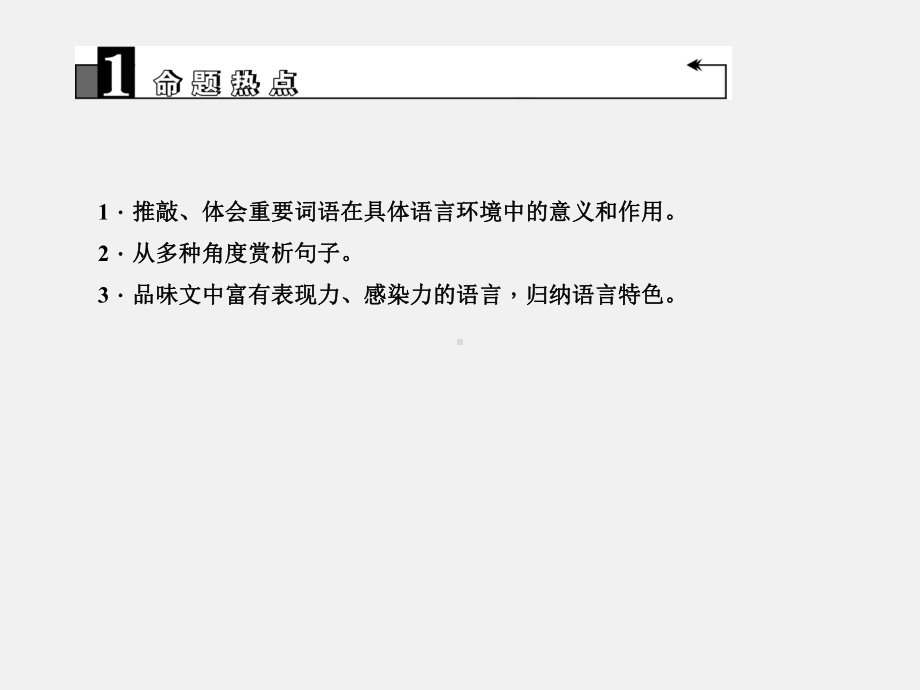 (浙江)中考语文总复习-散文阅读四课件.ppt_第3页