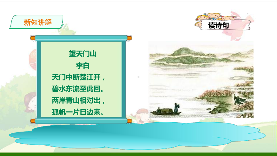 《望天门山》-优质课件.ppt_第3页