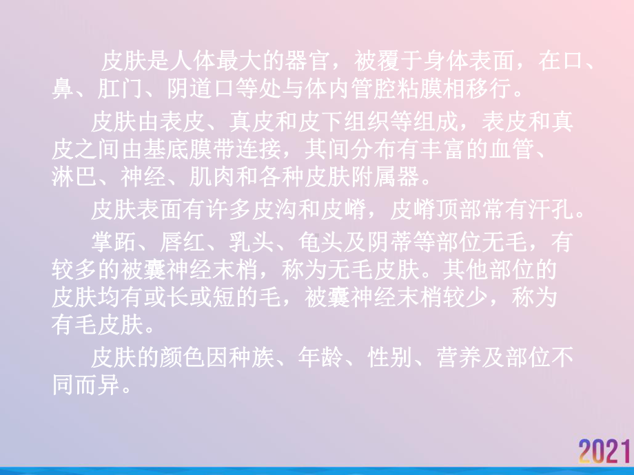 皮肤性病学专业全套课件.ppt_第3页