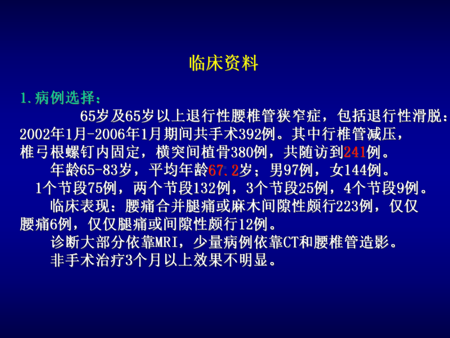 老年退行性腰椎管狭窄症内固定手术优缺点及选择精课件.pptx_第3页