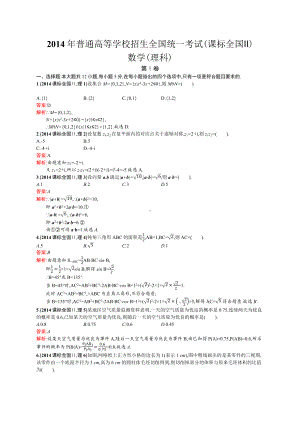 2014年普通高等学校招生全国统一考试数学(课标全国Ⅱ)理.docx