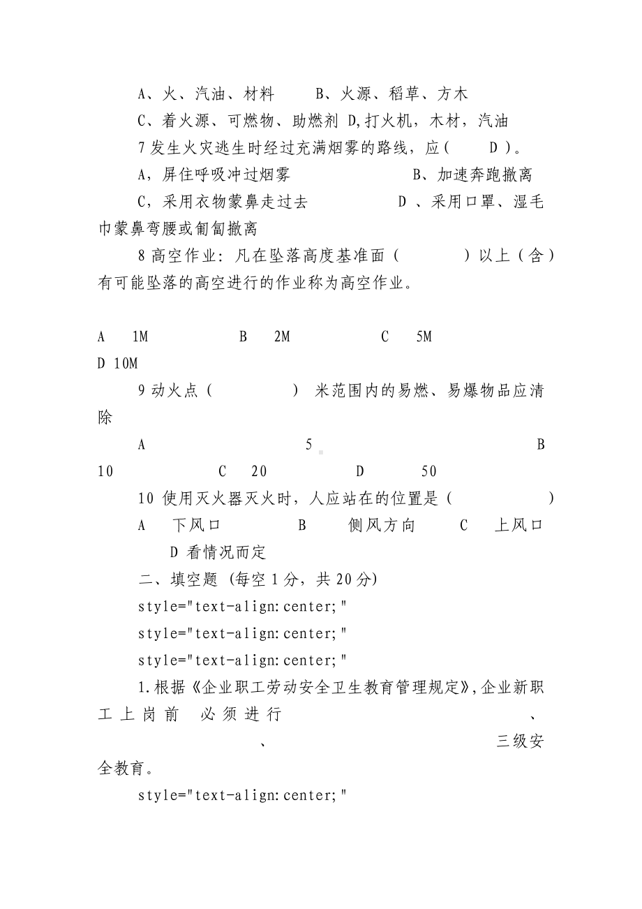 三级安全教育考试（班组级）.docx_第2页