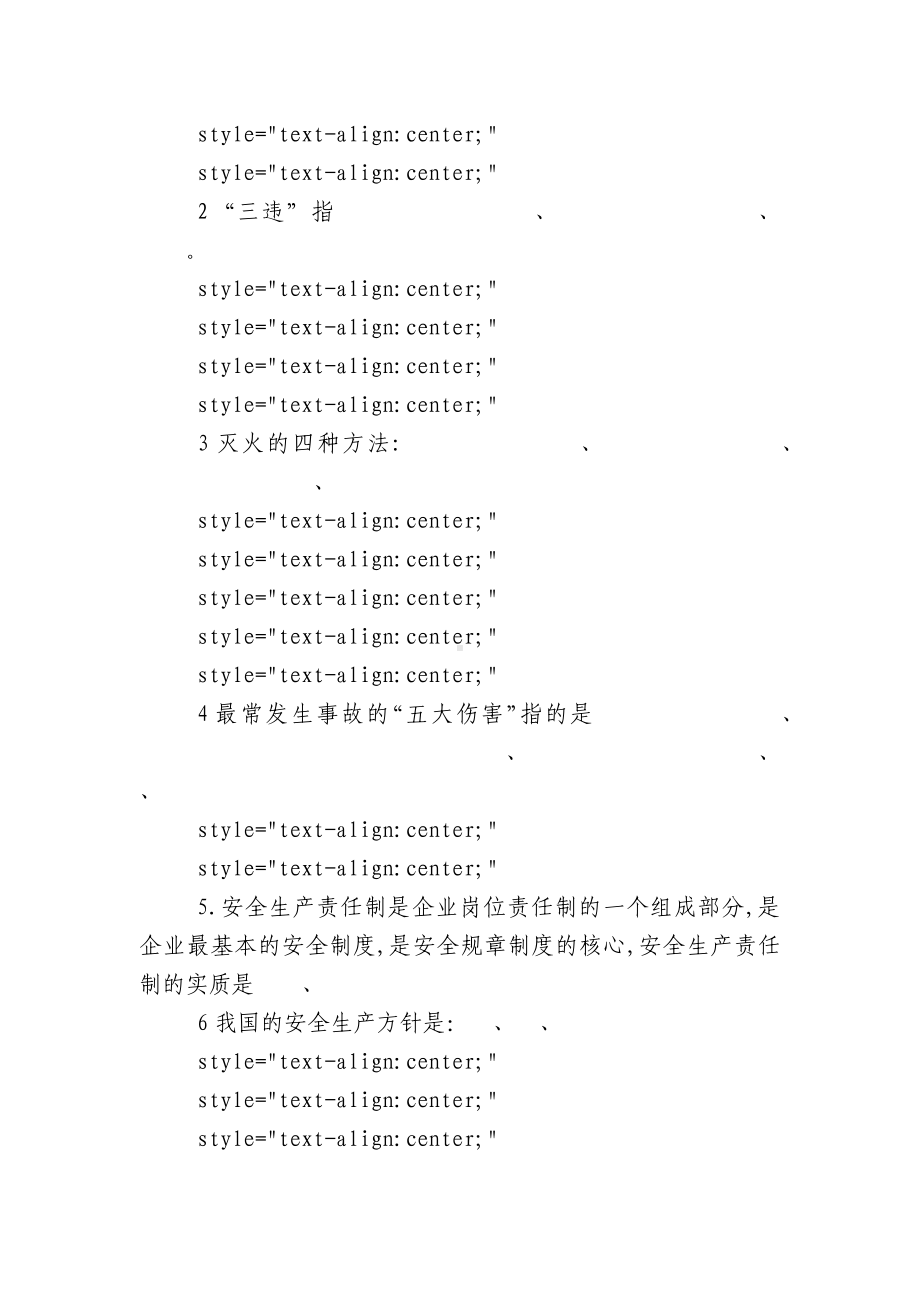 三级安全教育考试（班组级）.docx_第3页