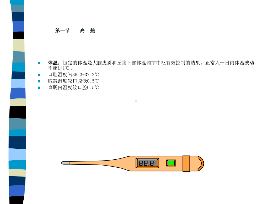 五章常见急症鉴别及护理课件.ppt_第3页