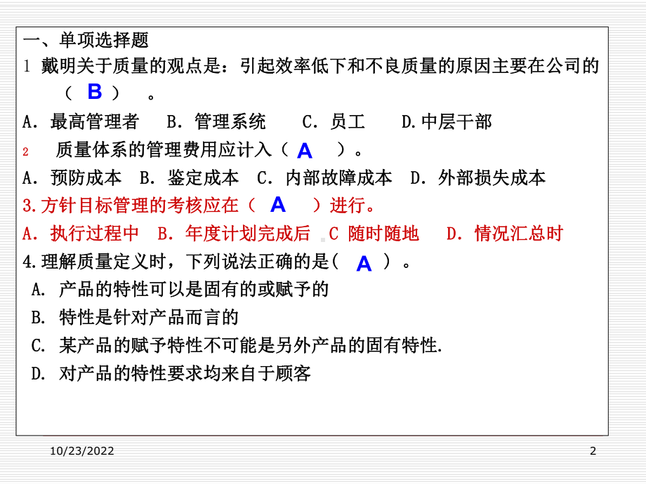 (初级质量工程师考试强化培训)太实用了-课件.ppt_第2页