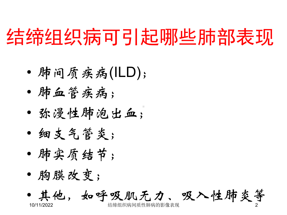 结缔组织病间质性肺病的影像表现培训课件.ppt_第2页