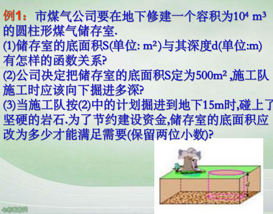 172实际问题与反比例函数课件.ppt_第3页