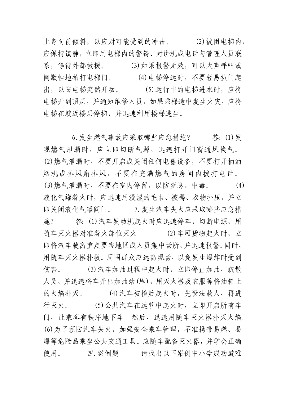 人员密集场所安全科普知识试题及答案.docx_第3页