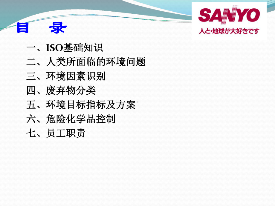 ISO新员工培训教材课件.ppt_第2页