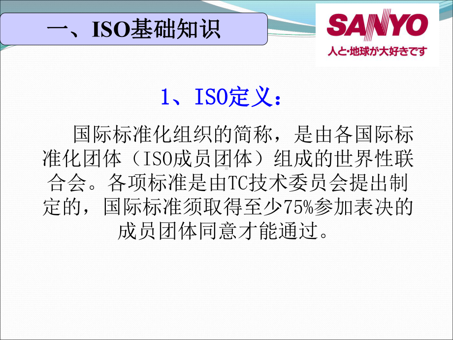 ISO新员工培训教材课件.ppt_第3页