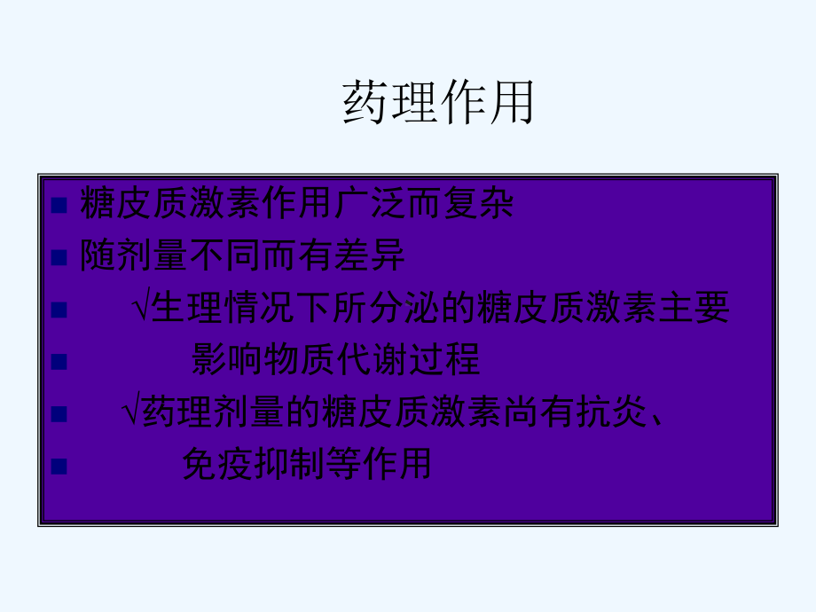 糖皮质激素在肾脏病中应用课件.ppt_第3页