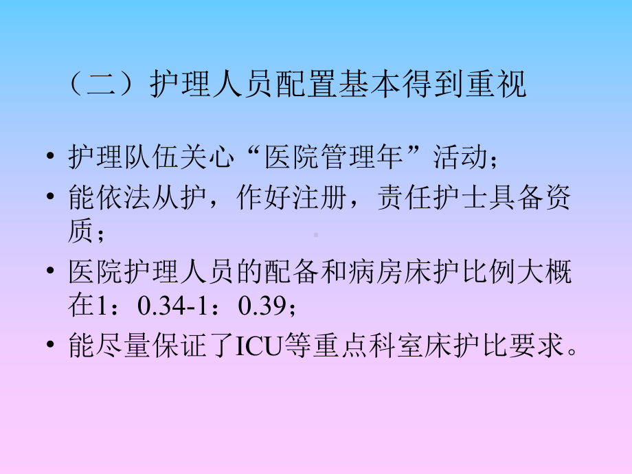 等级医院的评审及对护理工作的要求课件2.ppt_第3页