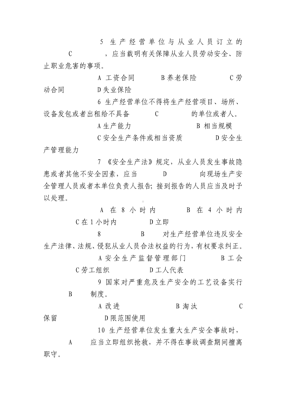 安全生产知识答题活动试题及答案.docx_第2页