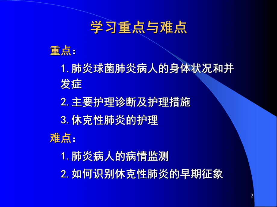 五节肺炎病人护理课件.ppt_第2页