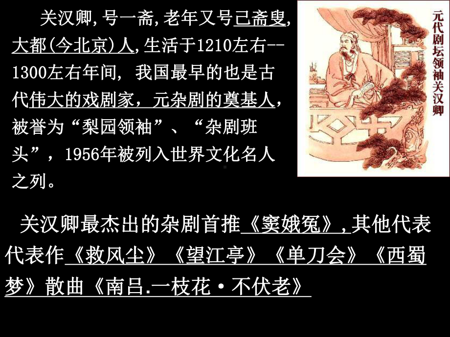 窦娥冤实用课件90.ppt_第3页