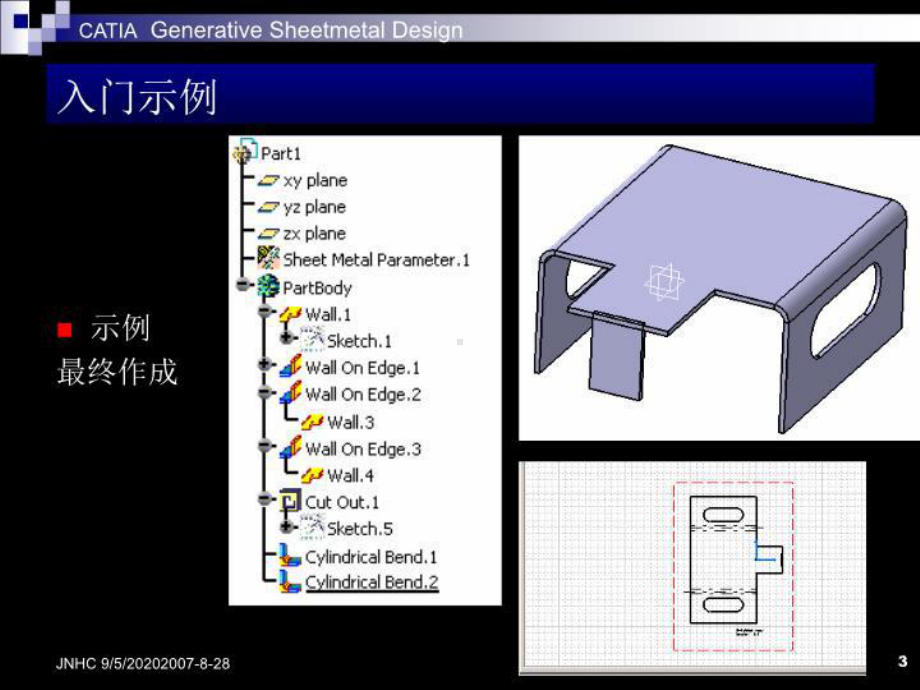 Catia-V5-钣金教程(版)课件.ppt_第3页