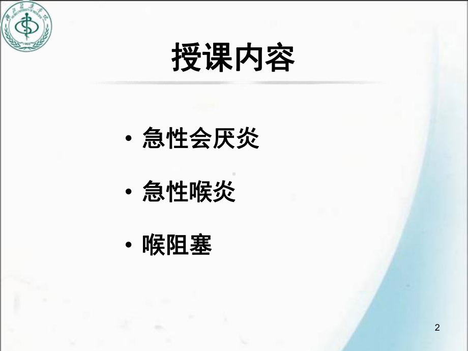 第三节喉部常见疾病病人的护理课件.ppt_第2页