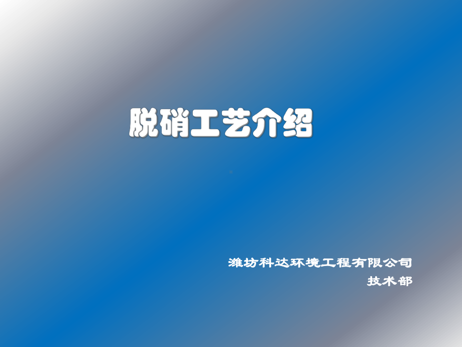 SCR脱硝工艺讲解课件.ppt_第1页