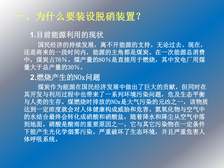 SCR脱硝工艺讲解课件.ppt_第2页