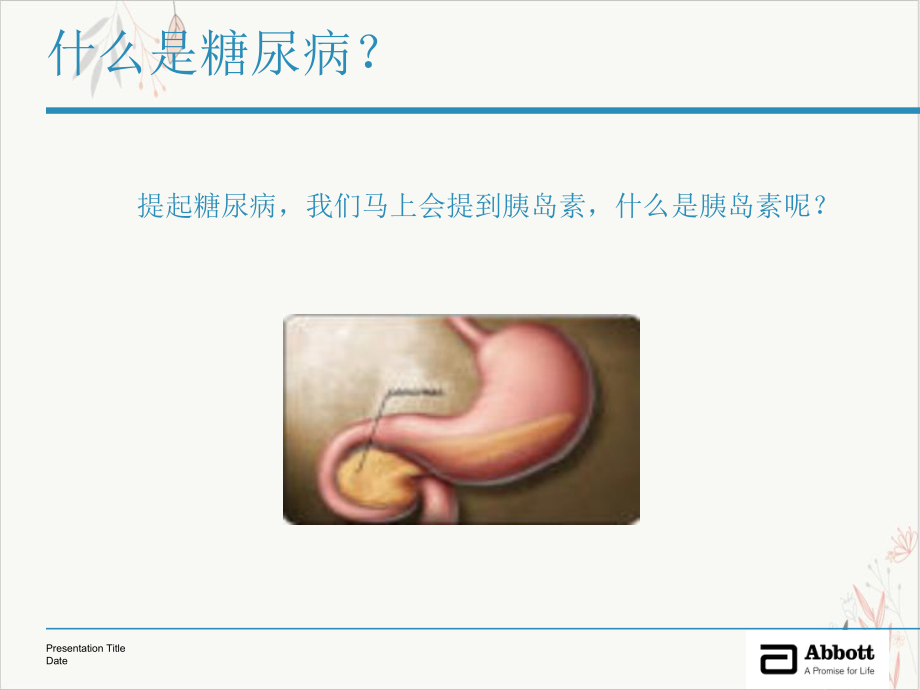 糖尿病综合治疗实用课件.pptx_第1页