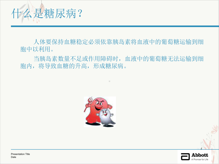 糖尿病综合治疗实用课件.pptx_第3页