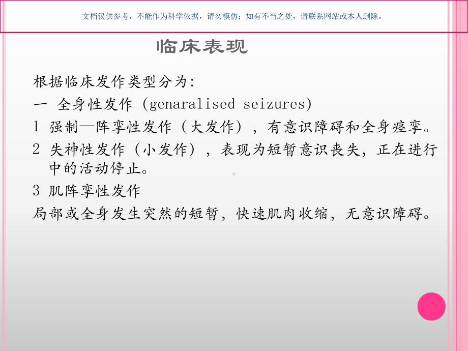 癫痫患者的麻醉课件.ppt_第3页