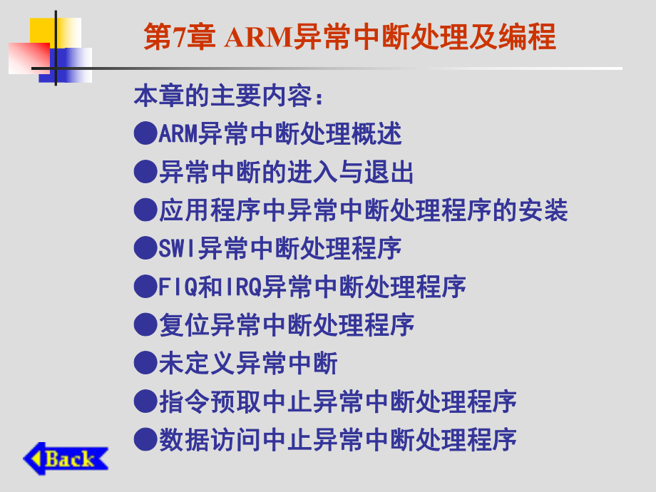 ARM异常中断处理及编程课件.ppt_第2页