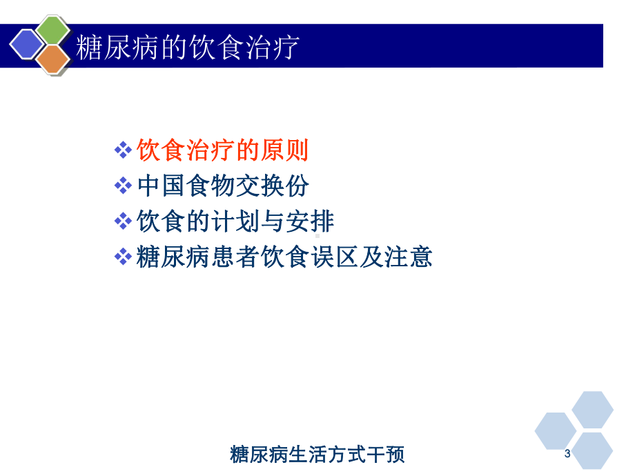 糖尿病生活方式干预培训课件.ppt_第3页