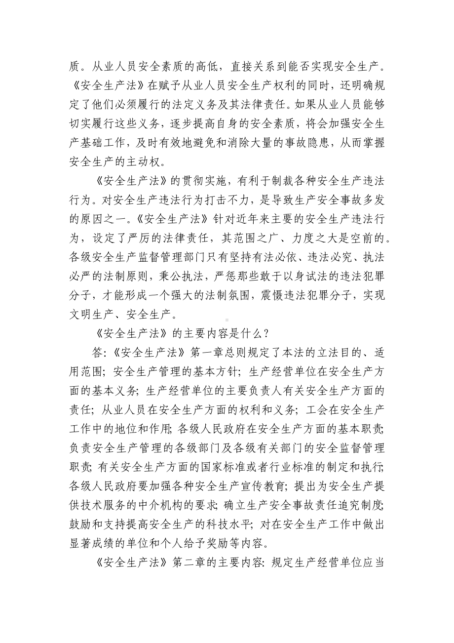 《安全生产法》学习问答.docx_第2页