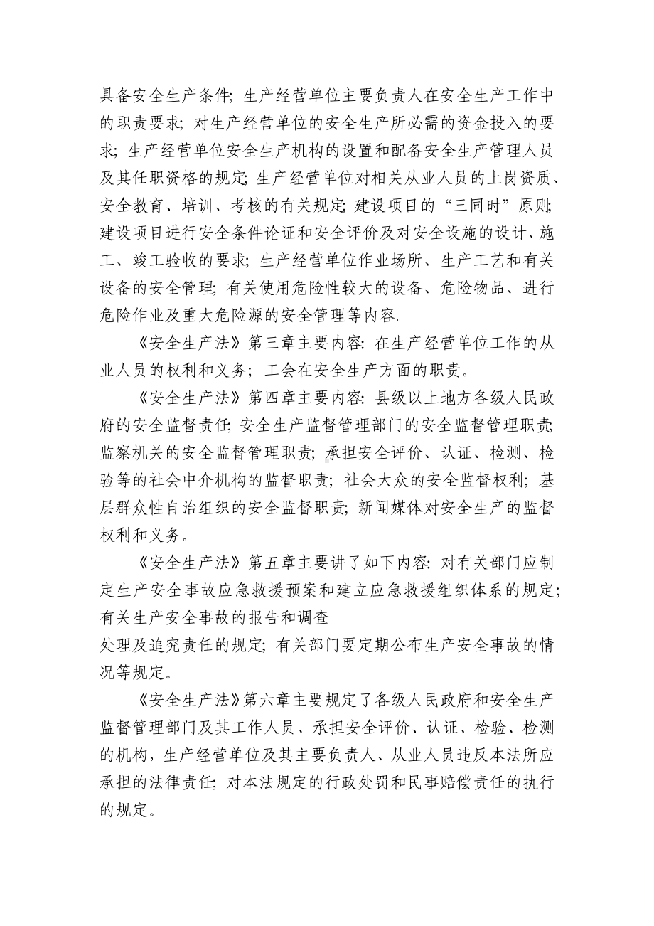 《安全生产法》学习问答.docx_第3页