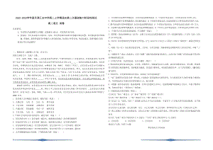 天津汇文中 2022-2023学年高二上学期语文第二次基础能力阶段性测试.pdf