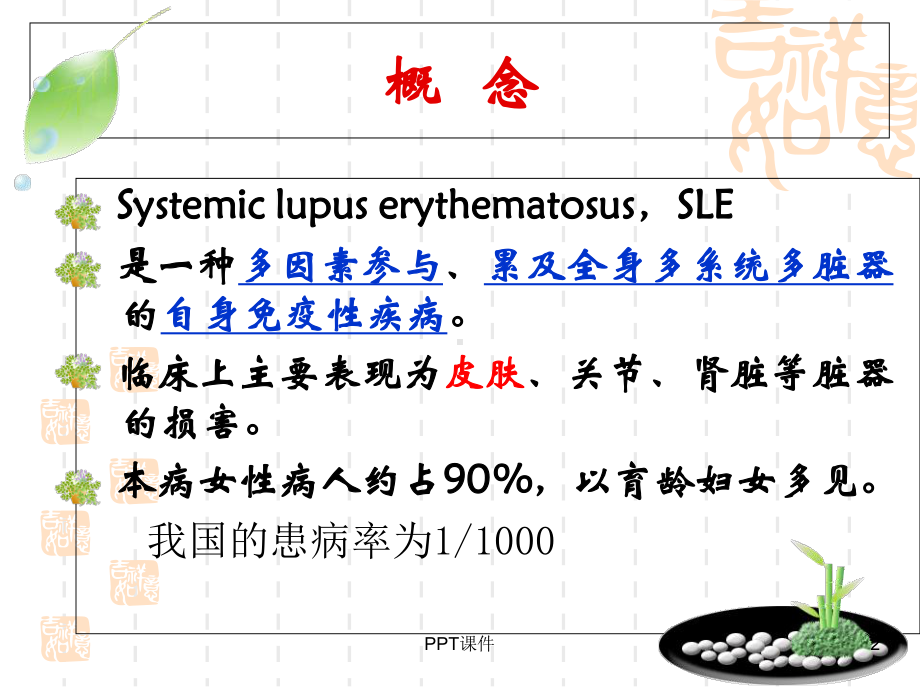 系统性红斑狼疮--课件.ppt_第2页