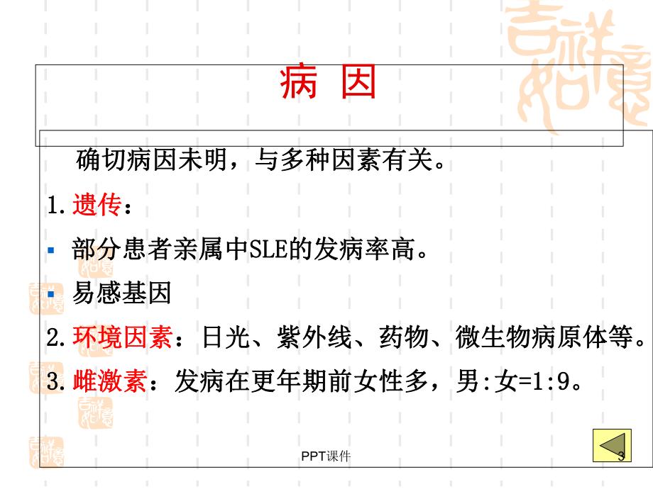 系统性红斑狼疮--课件.ppt_第3页