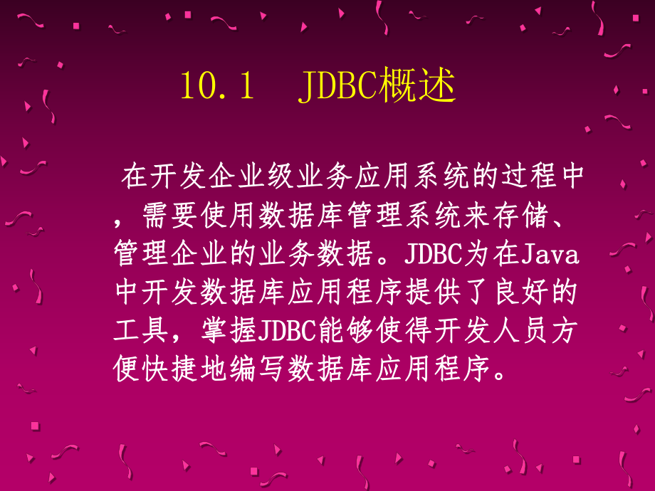 Java程序的设计-第10章-数据库访问编程技术课件.ppt_第2页