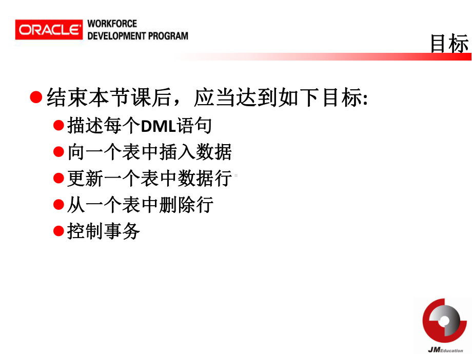 oracle操作数据-DML语句课件.ppt_第2页