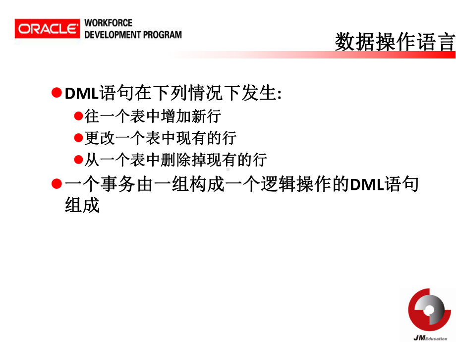 oracle操作数据-DML语句课件.ppt_第3页