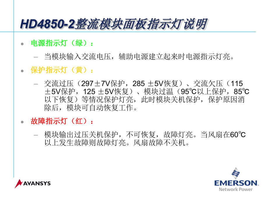 HD4850-2模块构成系统课件.ppt_第2页