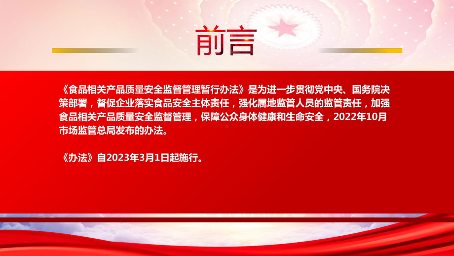 解读2022《食品相关产品质量安全监督管理暂行办法》重点内容PPT课件（带内容）.pptx_第2页