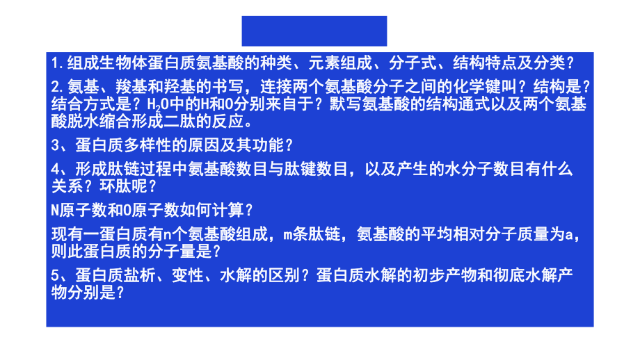 (新教材)高中化学《核酸》公开课课人教版件1课件.pptx_第1页