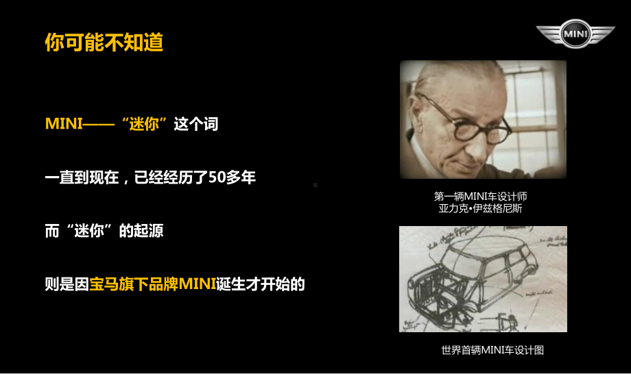 MINI之夜活动策划方案.ppt_第3页