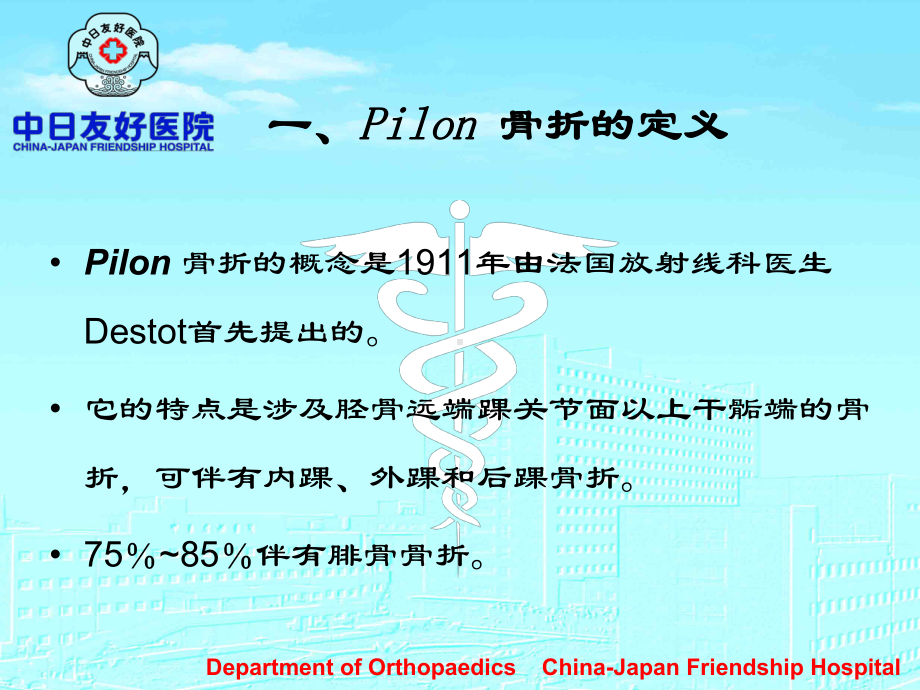 Pilon骨折诊断和治疗课件.ppt_第2页