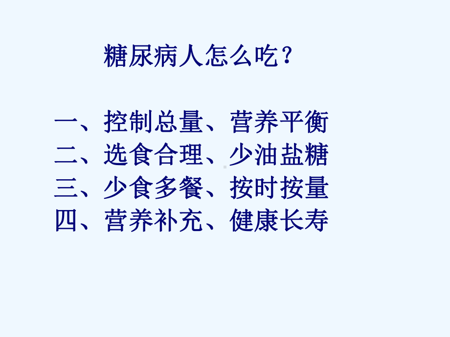 糖尿病饮食调理课件.ppt_第3页