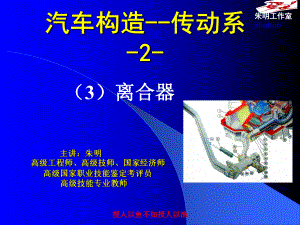 -汽车传动系构造2离合器课件.ppt