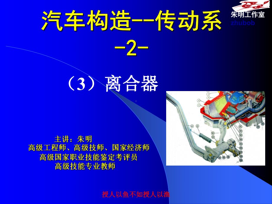 -汽车传动系构造2离合器课件.ppt_第1页