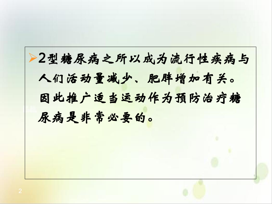 糖尿病运动治疗年实用版课件.ppt_第2页