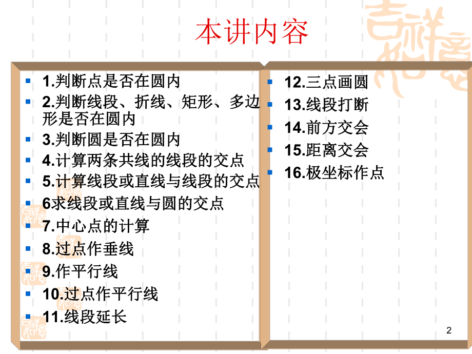 GIS算法的计算几何基础3解析课件.ppt_第2页