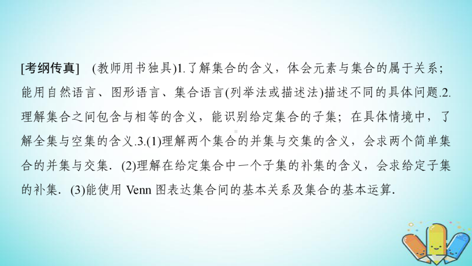 19年高考数学一轮复习第1章集合与常用逻辑用语第1节集合课件理.ppt_第3页